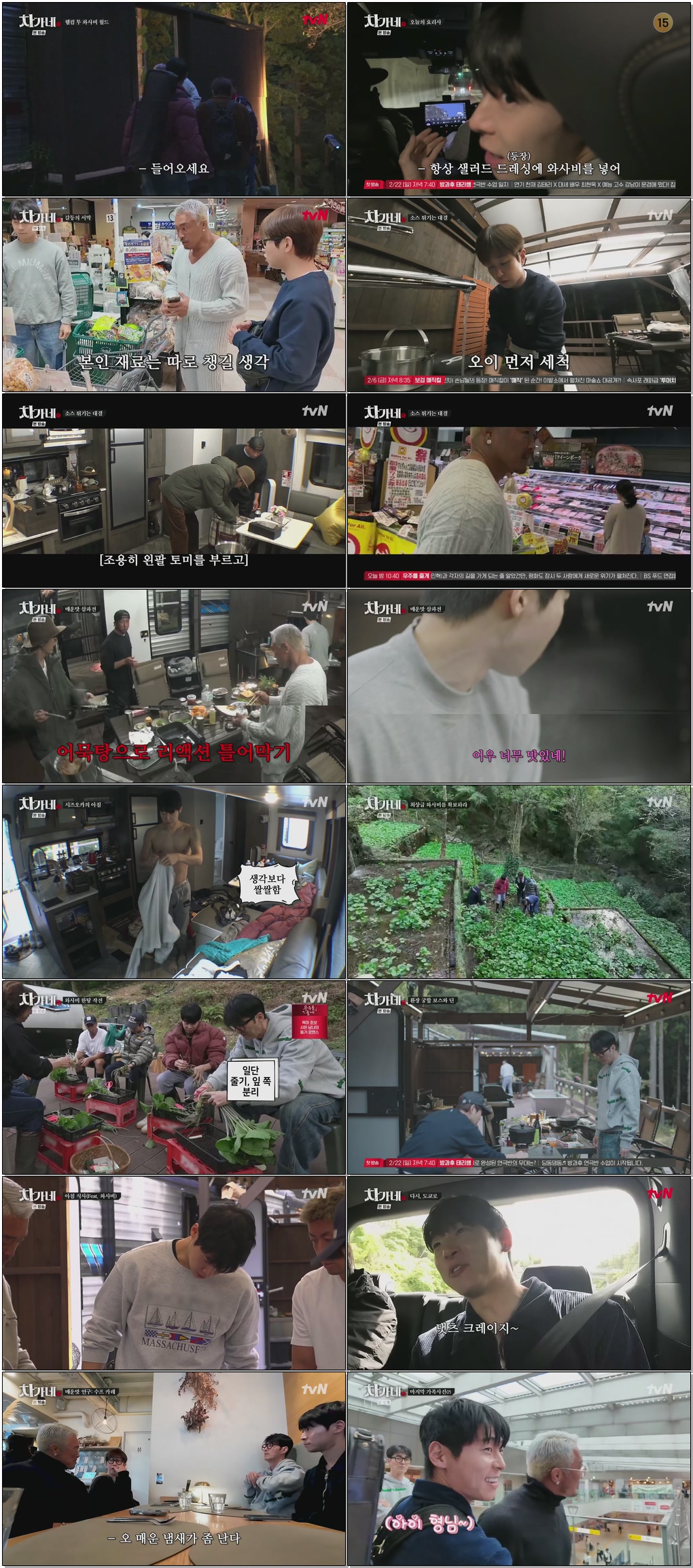 차가네-차승원.추성훈.E05.260205 .720p.H264-F1RST