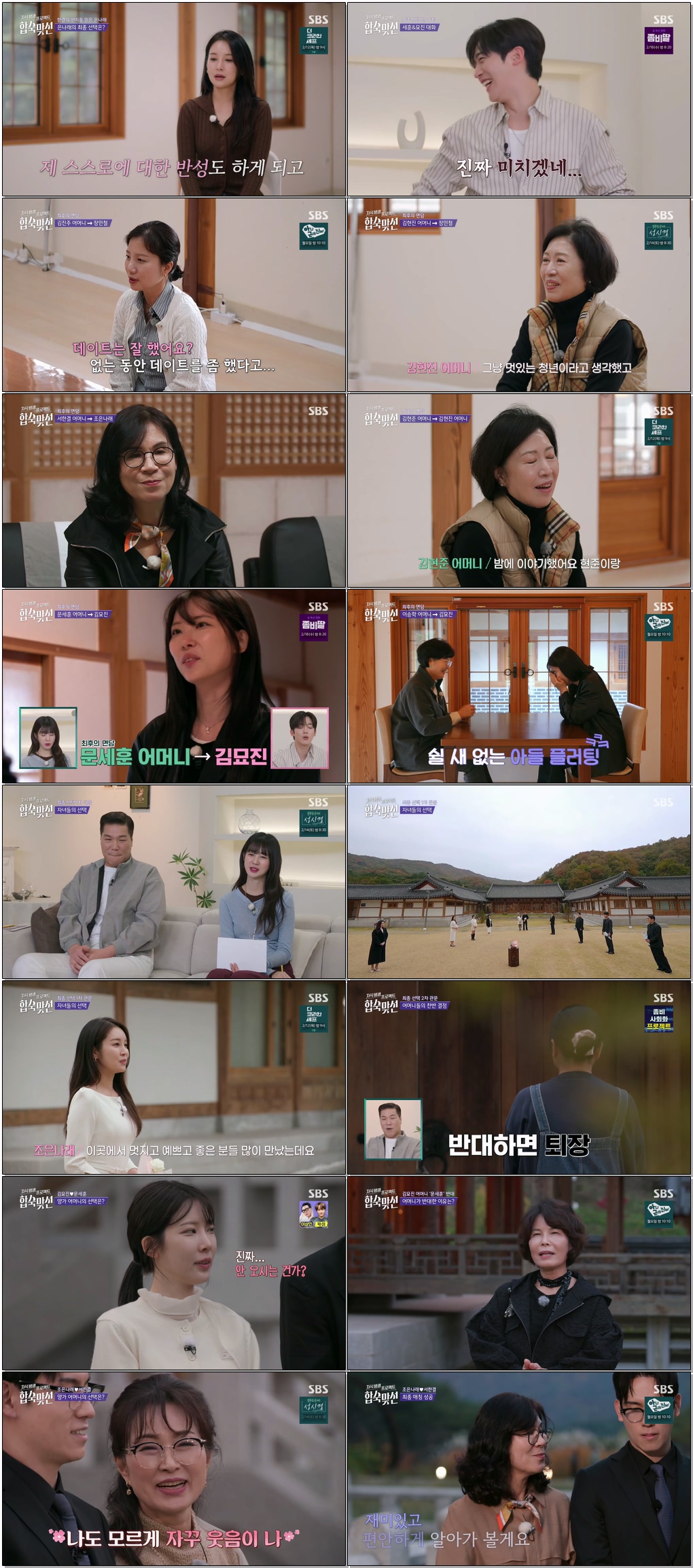 최종화-자식방생프로젝트 합숙 맞선.E06.260205 .720p.H264-F1RST