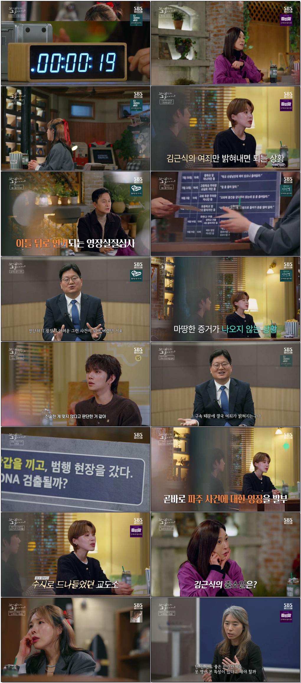 꼬리에꼬리를무는그날이야기.E210.260205.1080p.H265