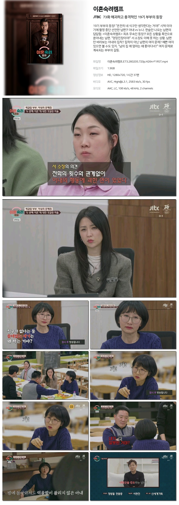 이혼숙려캠프.E73.260205.720p.H264-F1RST