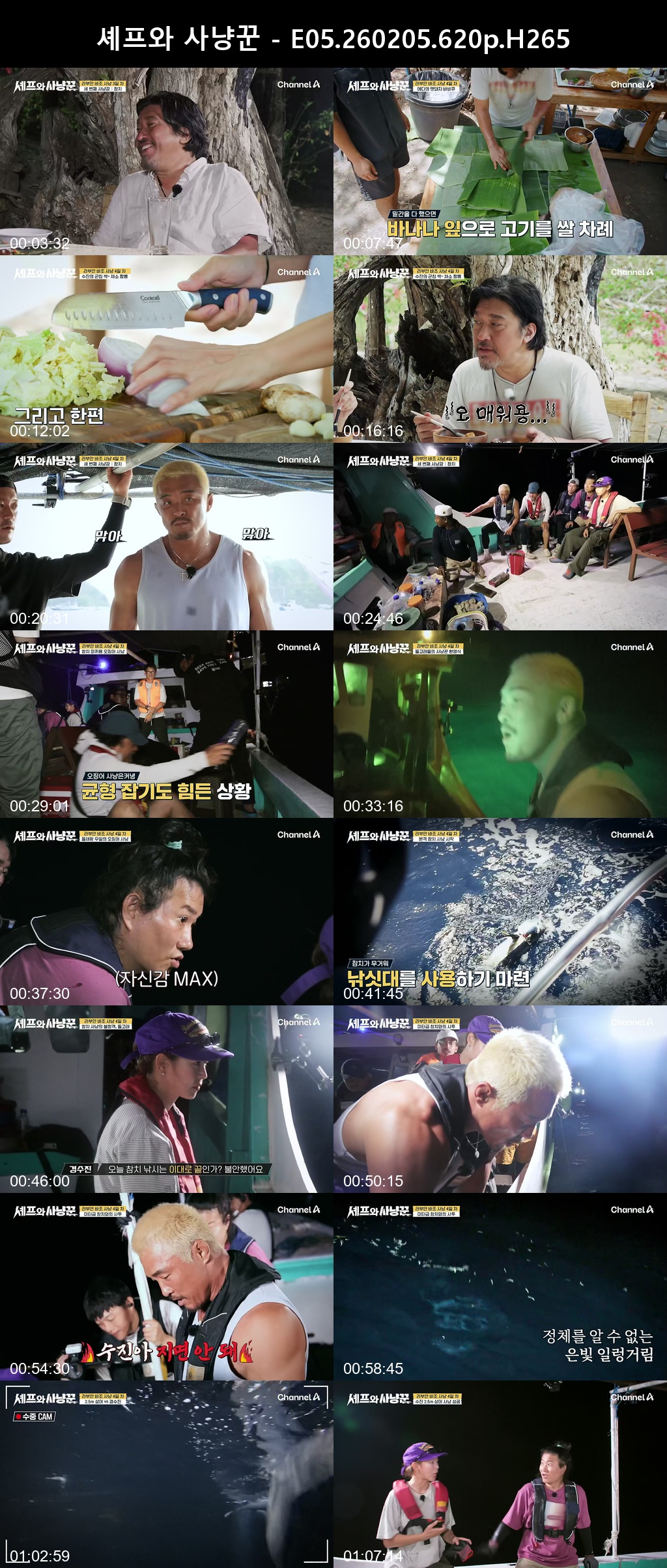셰프와 사냥꾼 - E05 260205 620p H265 -Rite