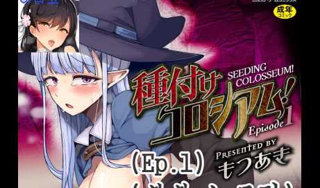 1228-Tanetsuke Colosseum Episode1 씨뿌리기 콜로세움 Episode1
