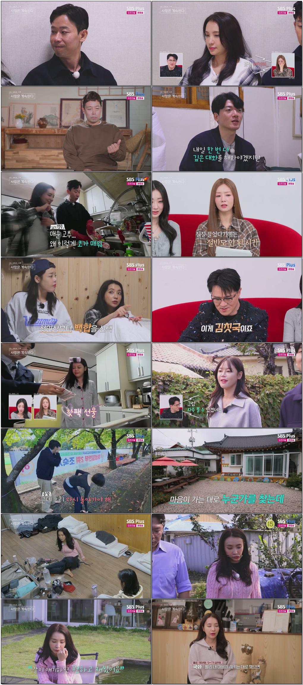 나는 SOLO 그 후, 사랑은 계속된다.E151.260205.1080p.H264-F1RST