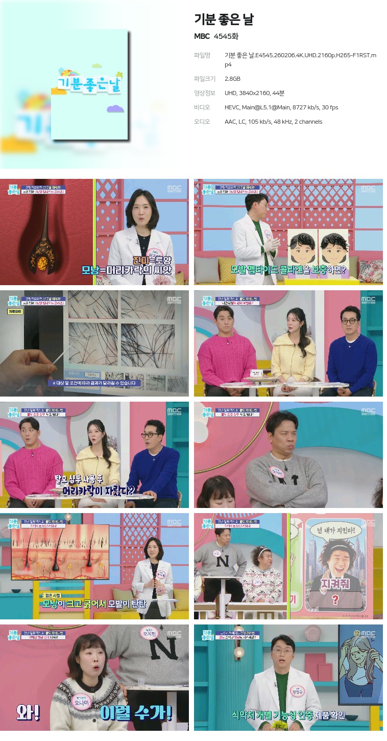 [MBC] 기분 좋은 날.E4545.260206.4K.UHD.2160p.H265-F1RST