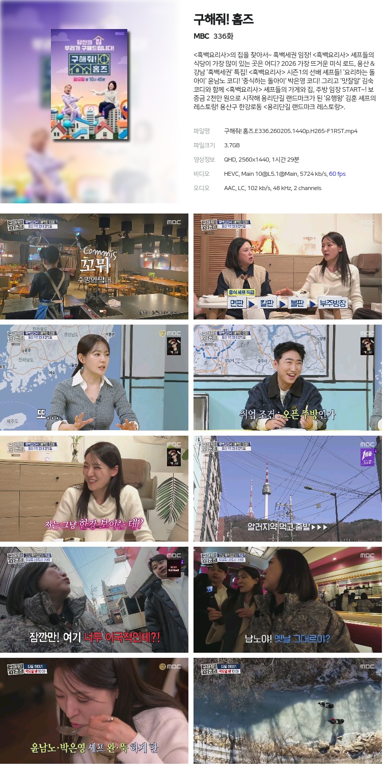 [MBC] 구해줘! 홈즈.E336.260205.1440p.H265-F1RST