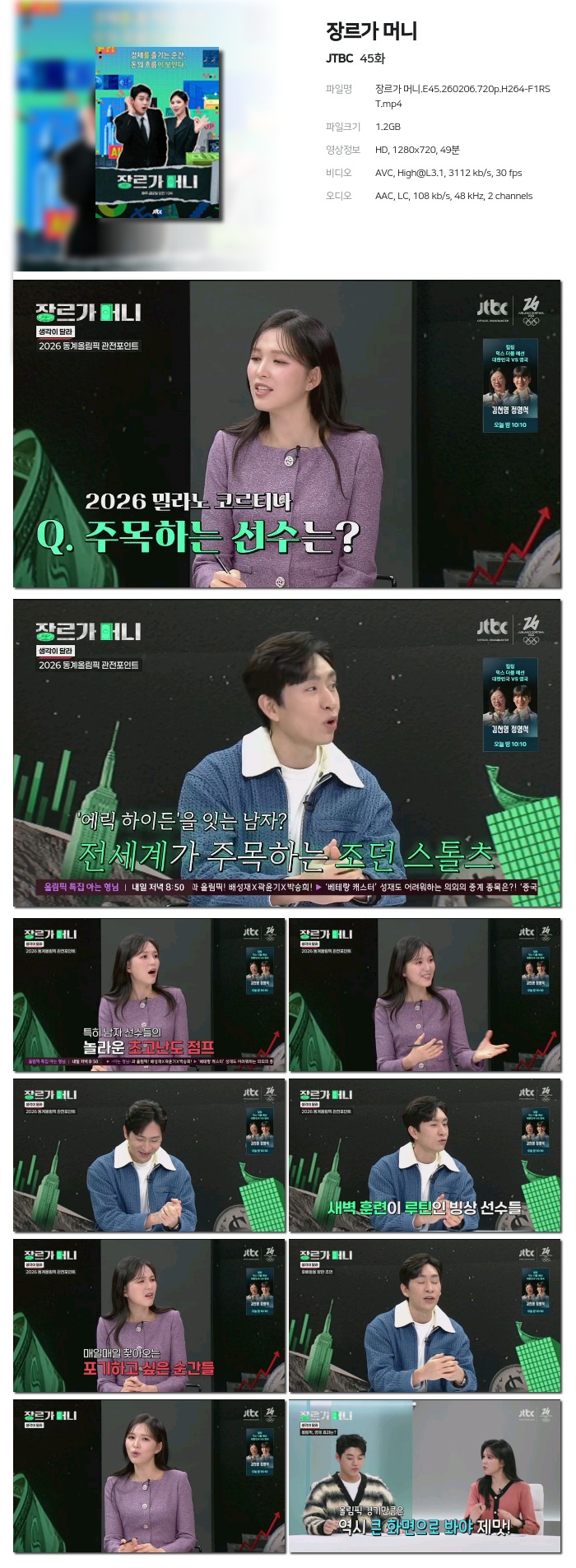 [JTBC] 장르가 머니.E45.260206.720p.H264-F1RST