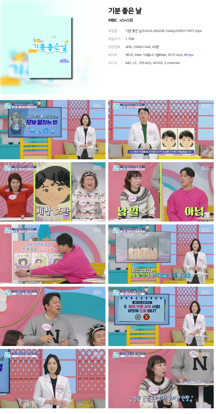 [MBC] 기분 좋은 날.E4545.260206.1440p.H265-F1RST