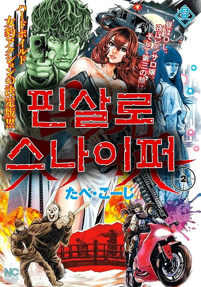 핀살로 스나이퍼 PinSalo Sniper 1-3권[완결] - 타베 코지