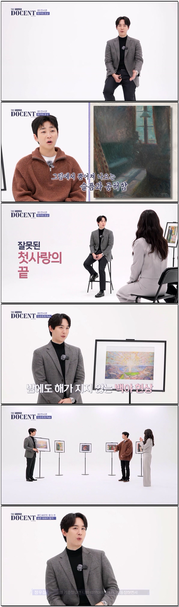 미술 지식을 업그레이드 할 토크쇼 [더 도슨트 8회]