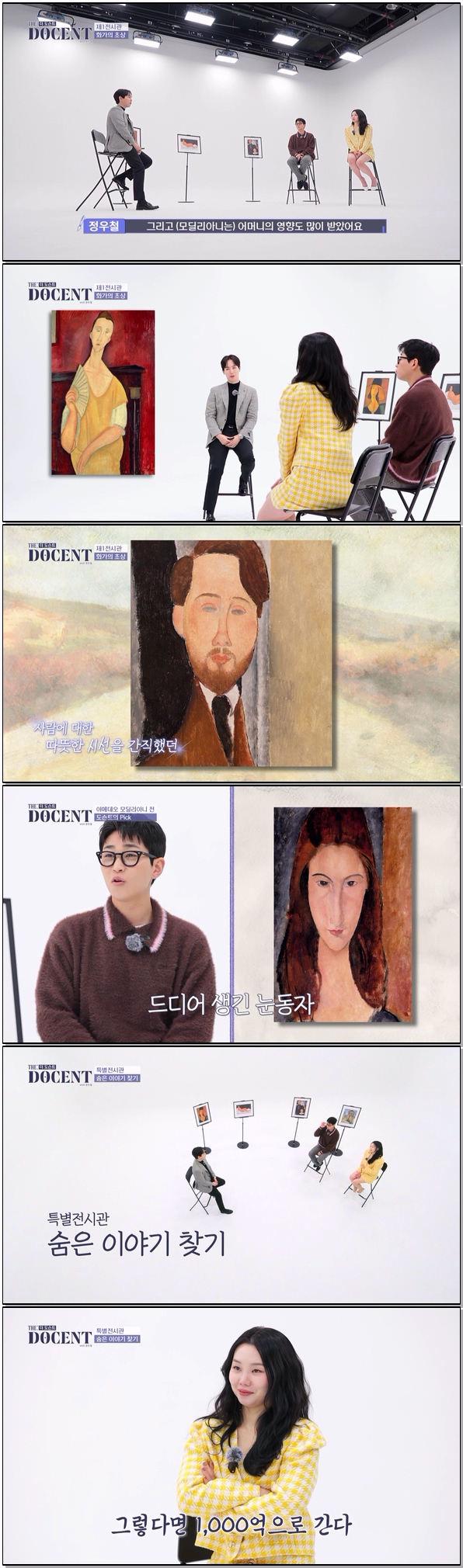 미술 지식을 업그레이드 할 토크쇼 [더 도슨트 6회]