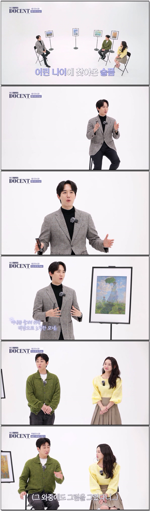 미술 지식을 업그레이드 할 토크쇼 [더 도슨트 7회]