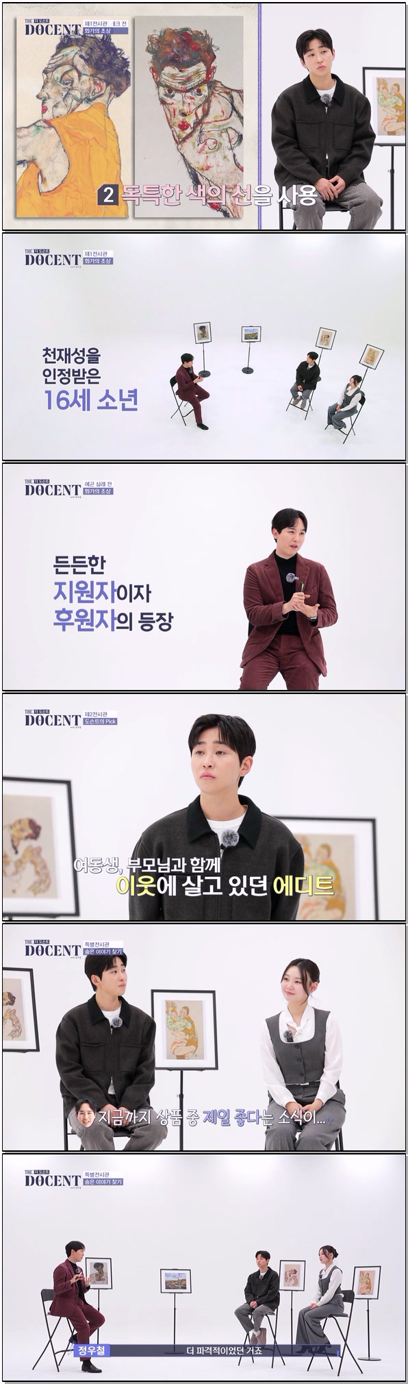미술 지식을 업그레이드 할 토크쇼 [더 도슨트 4회]