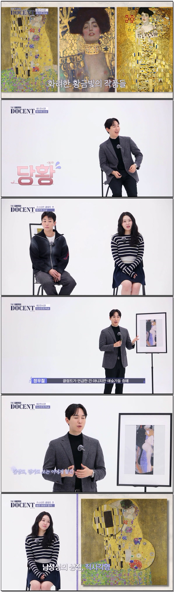 미술 지식을 업그레이드 할 토크쇼 [더 도슨트 5회]