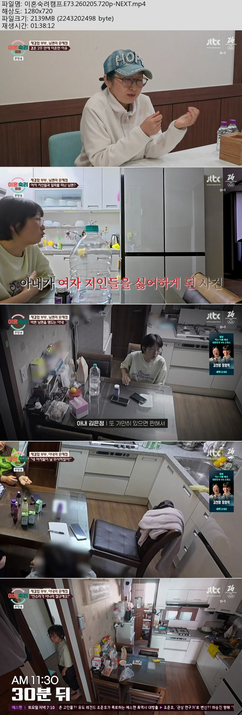 이혼숙려캠프.E73.260205.720p-NEXT