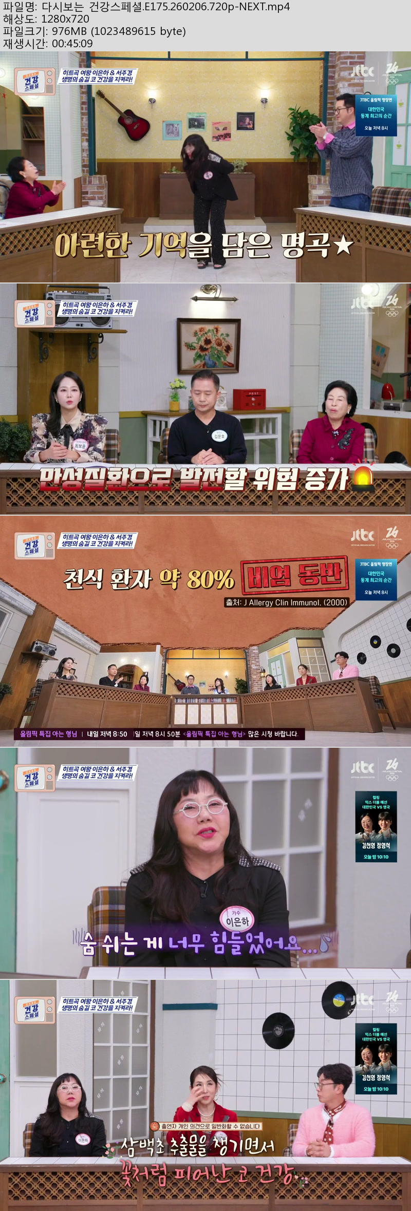 다시보는 건강스페셜.E175.260206.720p-NEXT