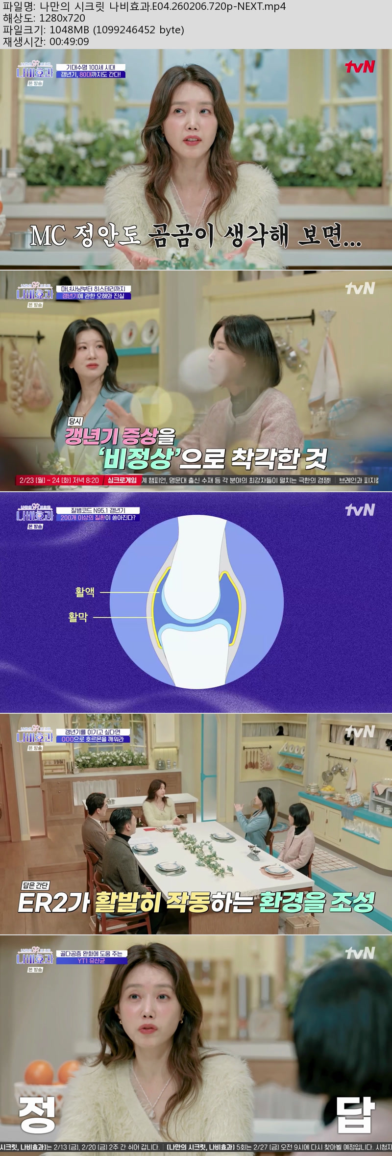 나만의 시크릿 나비효과.E04.260206.720p-NEXT