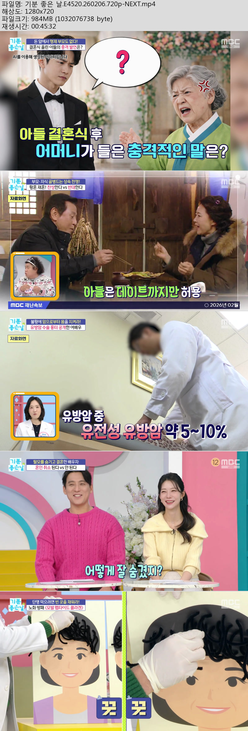 기분 좋은 날.E4520.260206.720p-NEXT