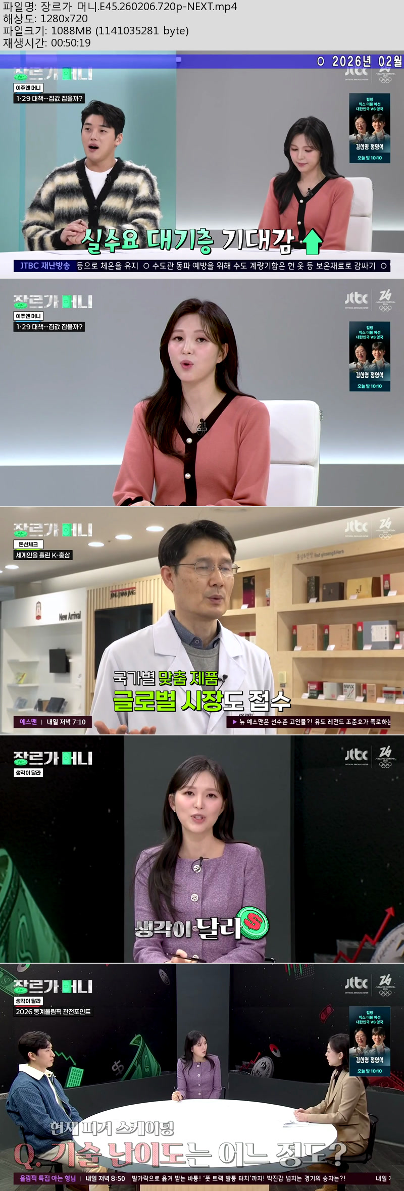 장르가 머니.E45.260206.720p-NEXT