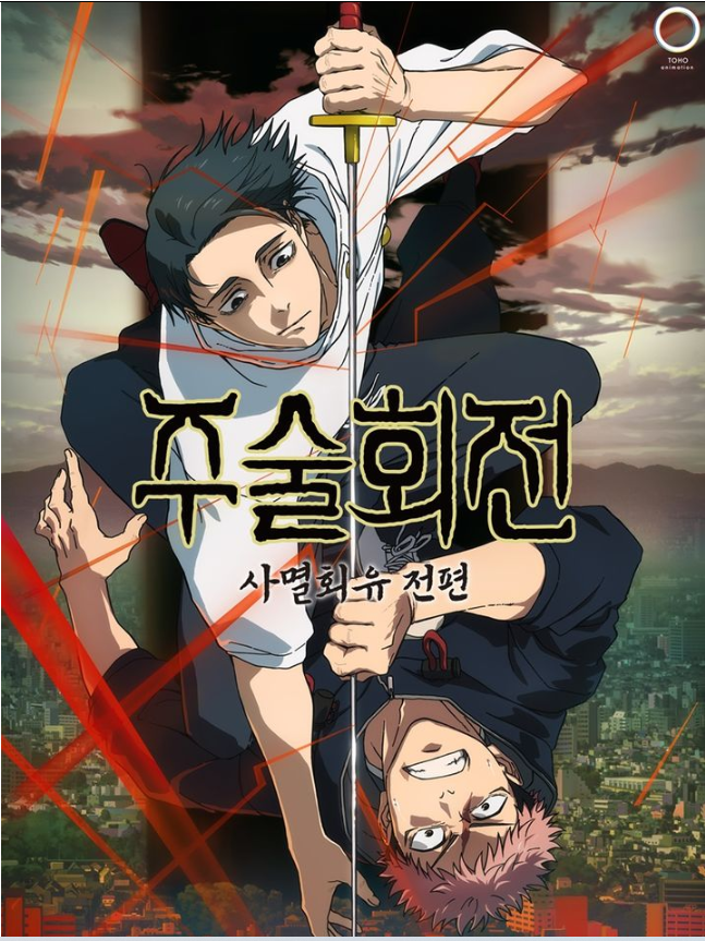 주술회전 3기. 사멸회유 전편 260205. - 6화 - 1O8Op. 공식자막