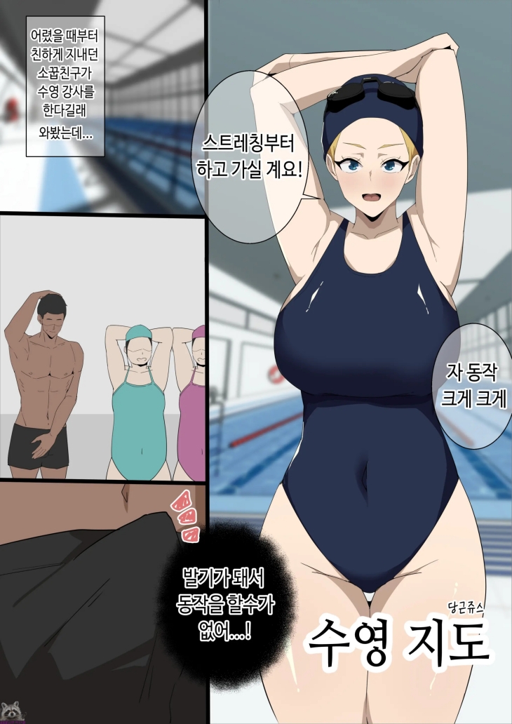 [SSS급] [초강츄] [풀컬러] 수영지도