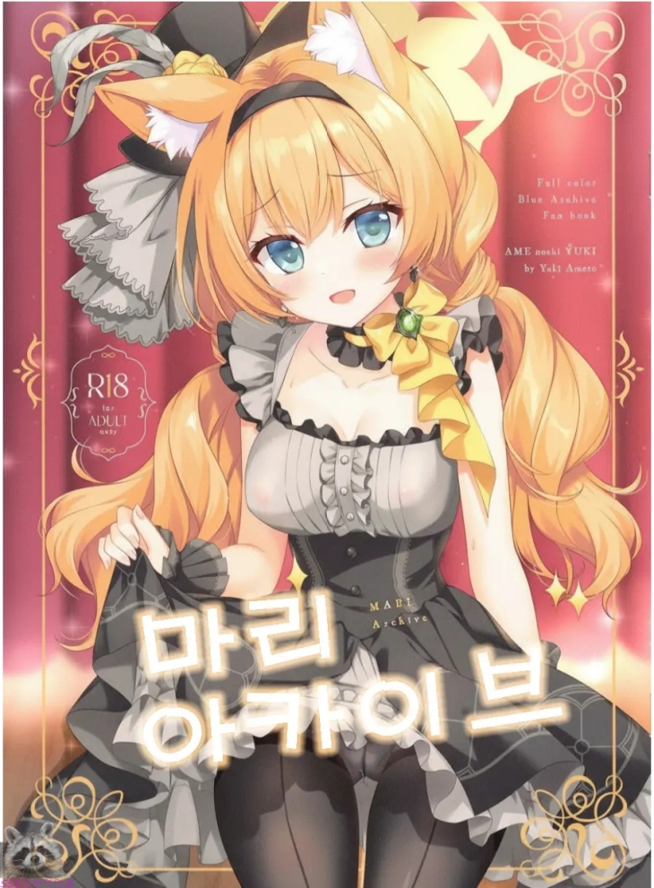 [SSS급] [초강츄] [풀컬러] 마리 아카이브