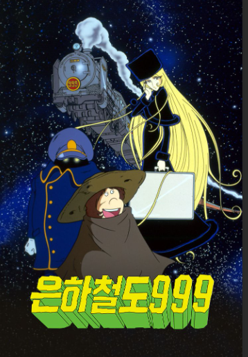 [고전] 은하철도 999 (1978) 21~30화 720p.avi