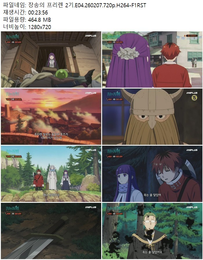 장송의 프리렌 2기.E04.260207.720p.H264-F1RST
