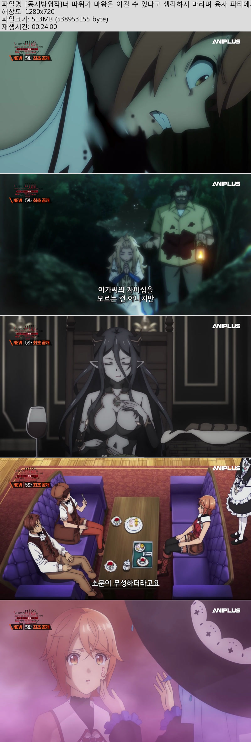 [동시방영작]너 따위가 마왕을 이길 수 있다고 생각하지 마라며 용사 파티에서 추방되었으니 왕도에서 멋대로 살고 싶다.E05.260207.720p-NEXT