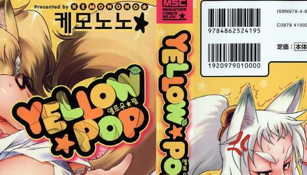 19만화-YELLOW POP 단행본