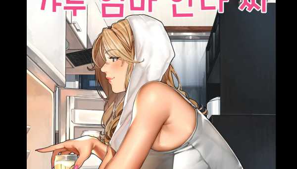19만화-갸루 엄마 안나 씨