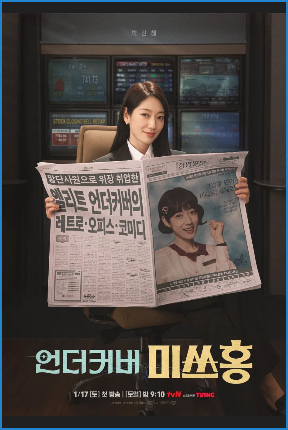 [한드] 언더커버 미쓰홍 E01~E08. 16부작.2026.NF.WEB