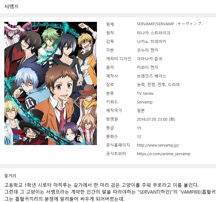 [인생] 서뱀프 [Servamp - 극장판 포함] 01-12완결 -모험 능력 액션-