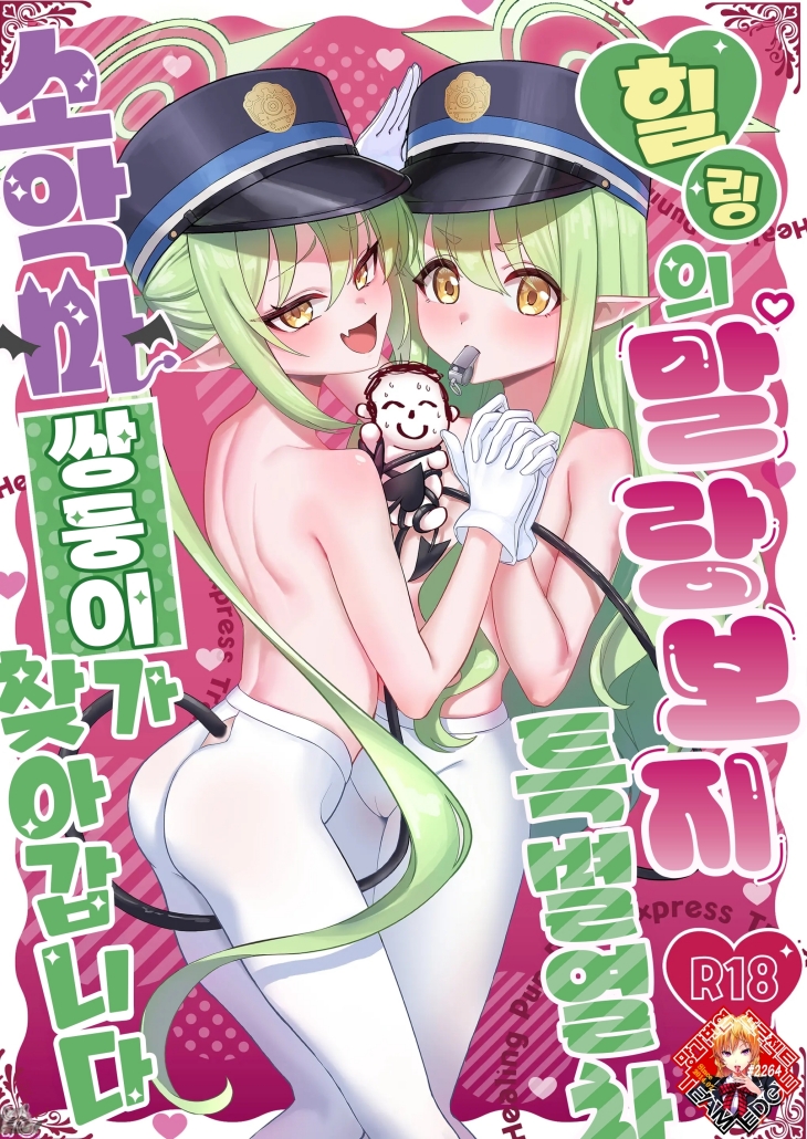 [SSS급] [초강츄] ㄴ모 힐링의 소악마 쌍둥이가 찾아갑니다