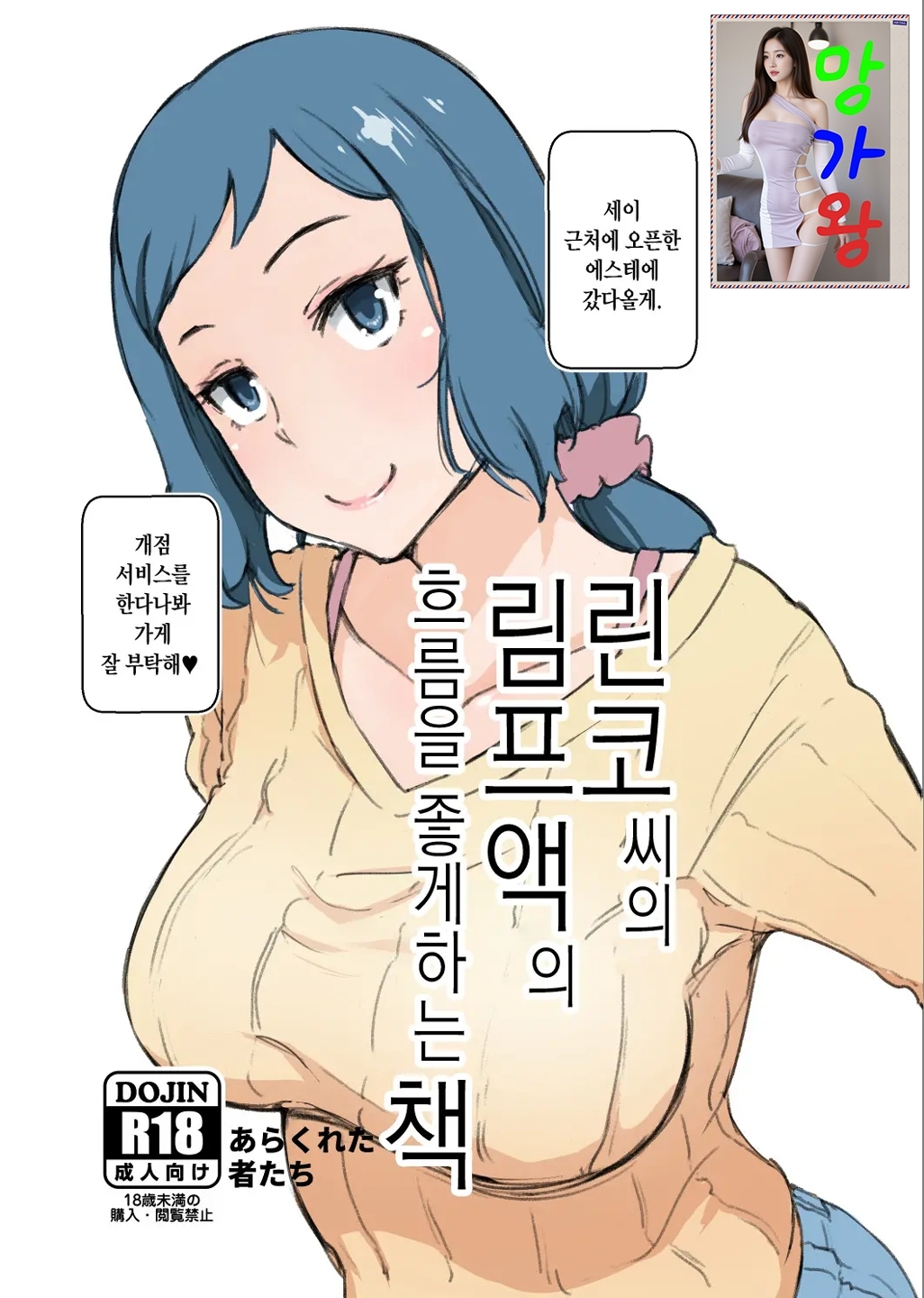 [망가왕] 린코씨의 림프액의 흐름을 좋게하는 책