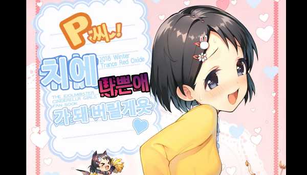 19만화-P씨 치에 나쁜애가 되버릴게요