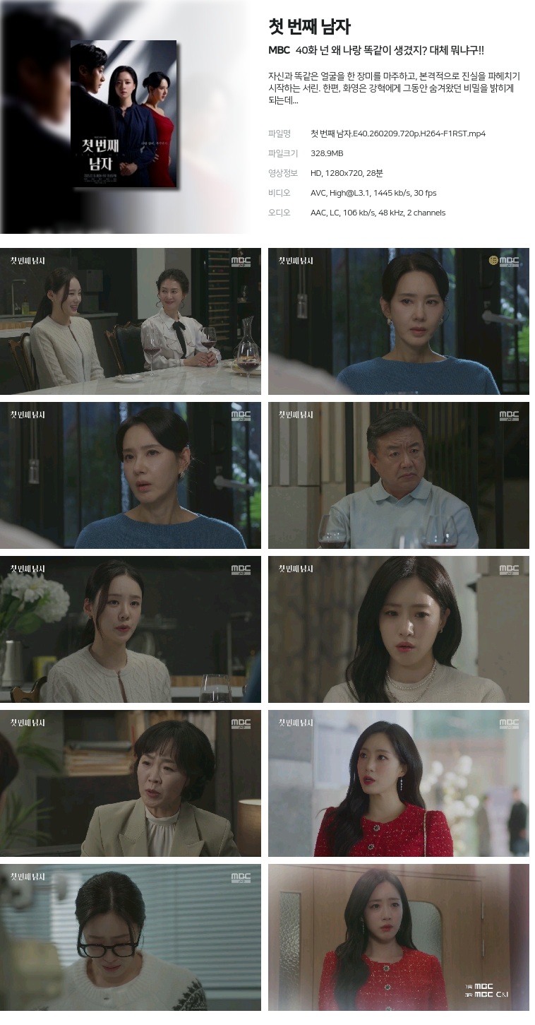 [MBC] 첫 번째 남자.E40.260209.720p.H264-F1RST  넌 왜 나랑 똑같이 생겼지? 대체 뭐냐구!!