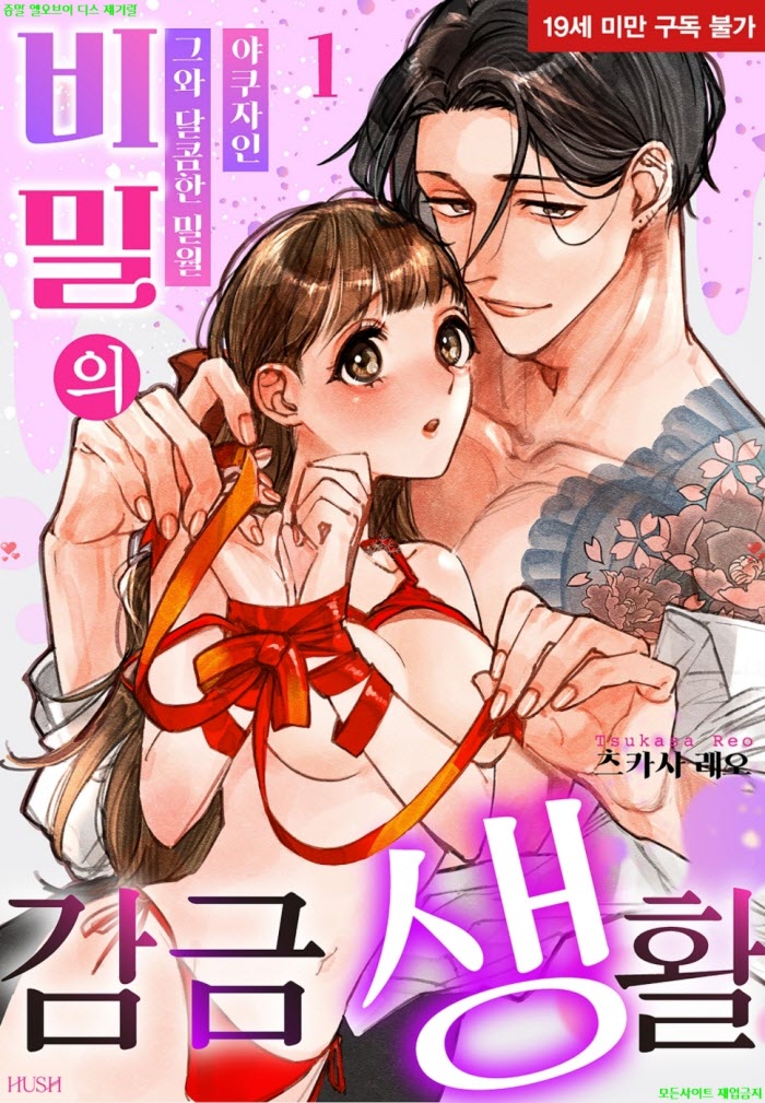 [S] 츠카사 레오 - 비밀의 감금 생활 01-05화완결 01.20