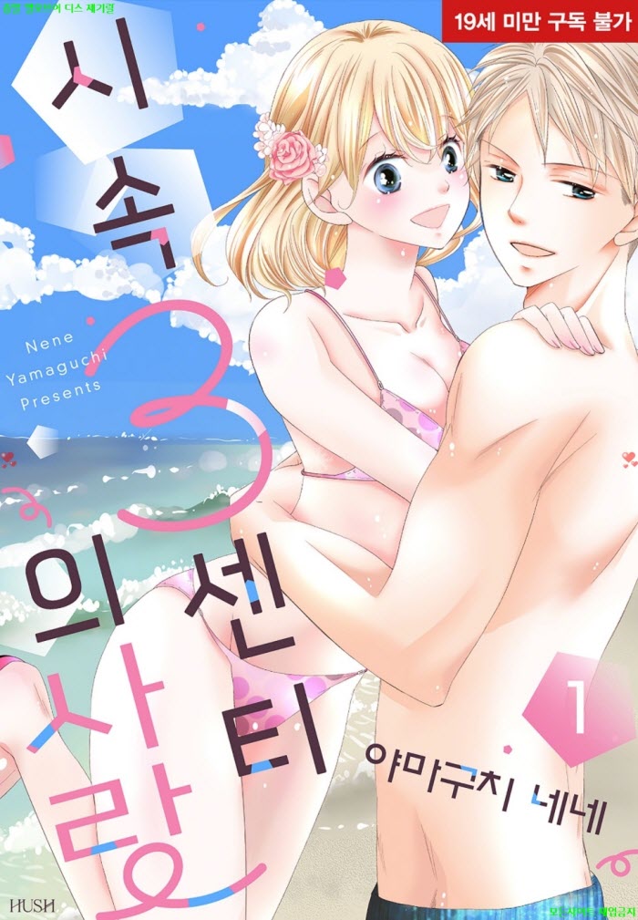 [S] 야마구치 네네 - 시속 3센티의 사랑 01-03화 01.20