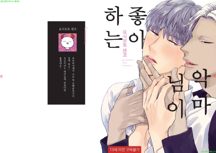 [BL만화] 요시모토 센코 - 악마님이 좋아하는[냥면] 01.20