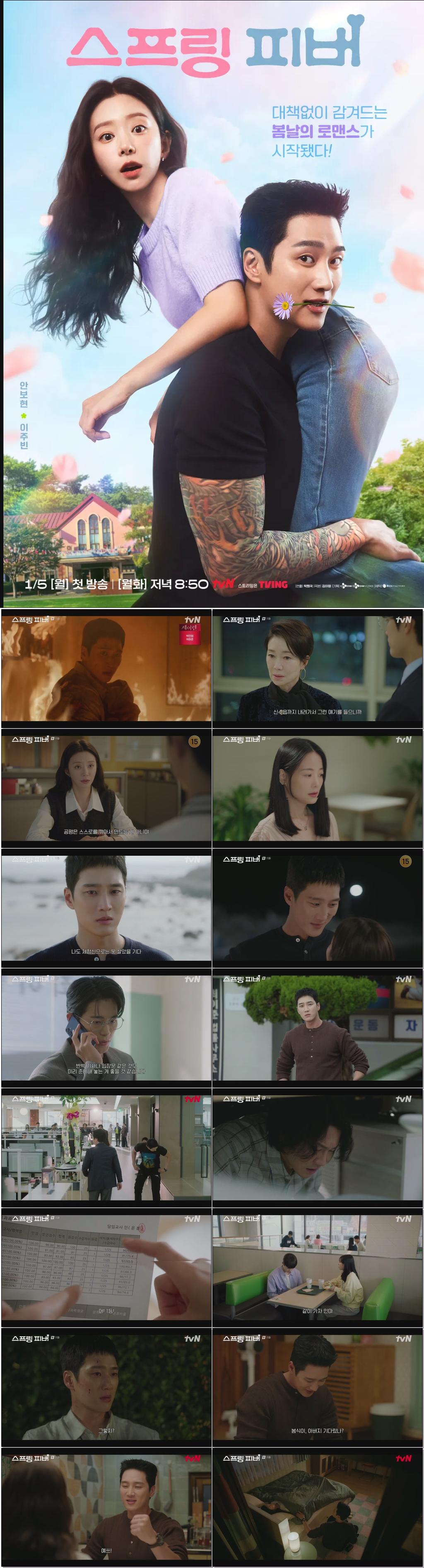 ((안보현.이주빈)스프링 피버.E11.260209.1080p.H265