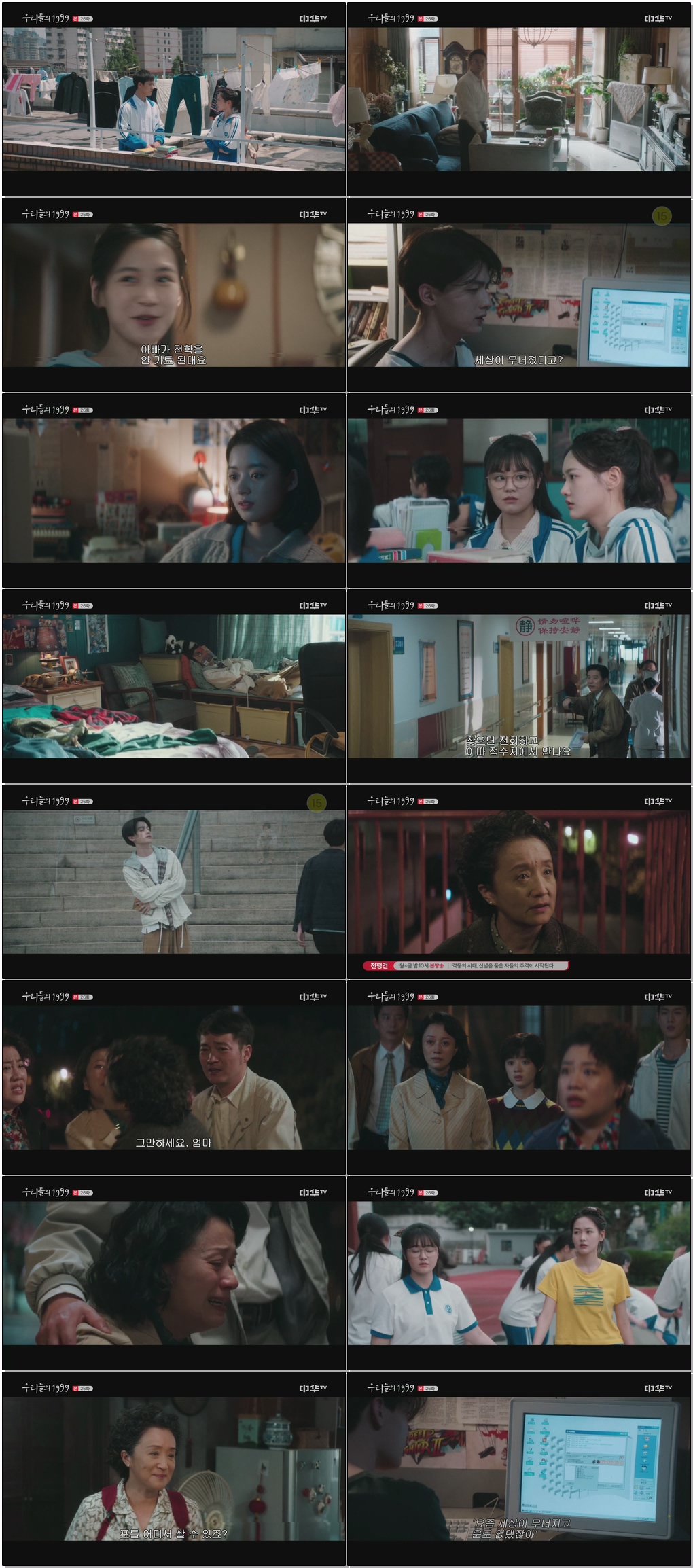 (중드)우리들의 1999.E26.260209 .720p.H264-F1RST