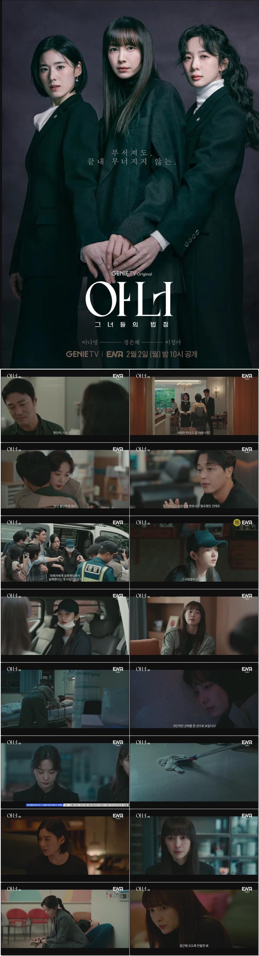 ((이나영.정은채)아너-그녀들의 법정.E03.260209 .720p.H265