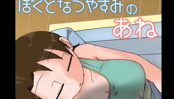19만화-나와 여름방학 중인 누나