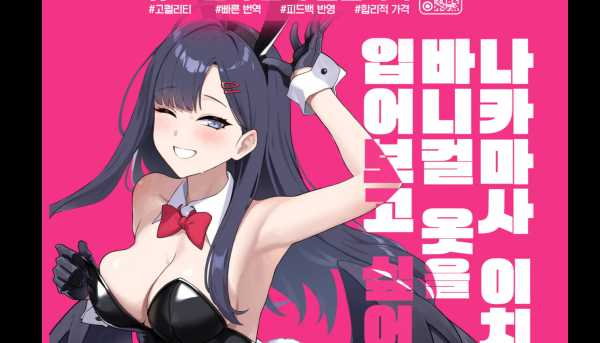 19만화-나카마사 이치카는 바니걸 옷을 입어보고 싶어