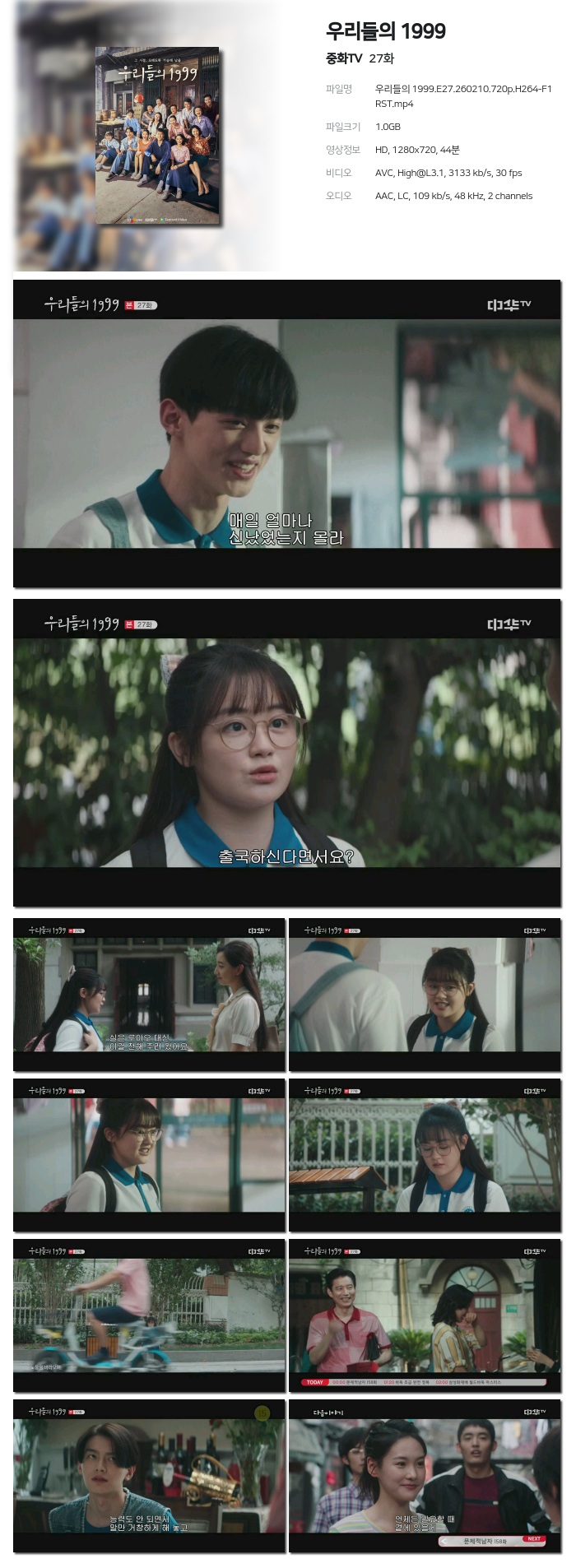 [중화TV] 우리들의 1999.E27.260210.720p.H264-F1RST