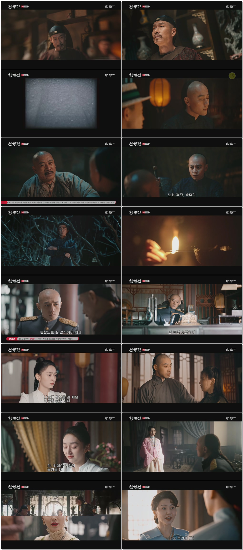(중드)천행건.E26.260209 .720p.H265