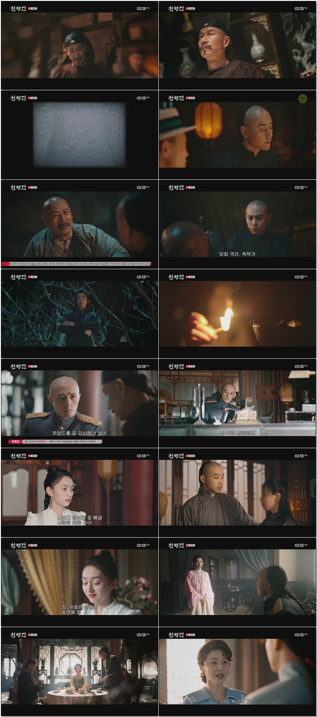 (중드)천행건.E26.260209.1080p.H265