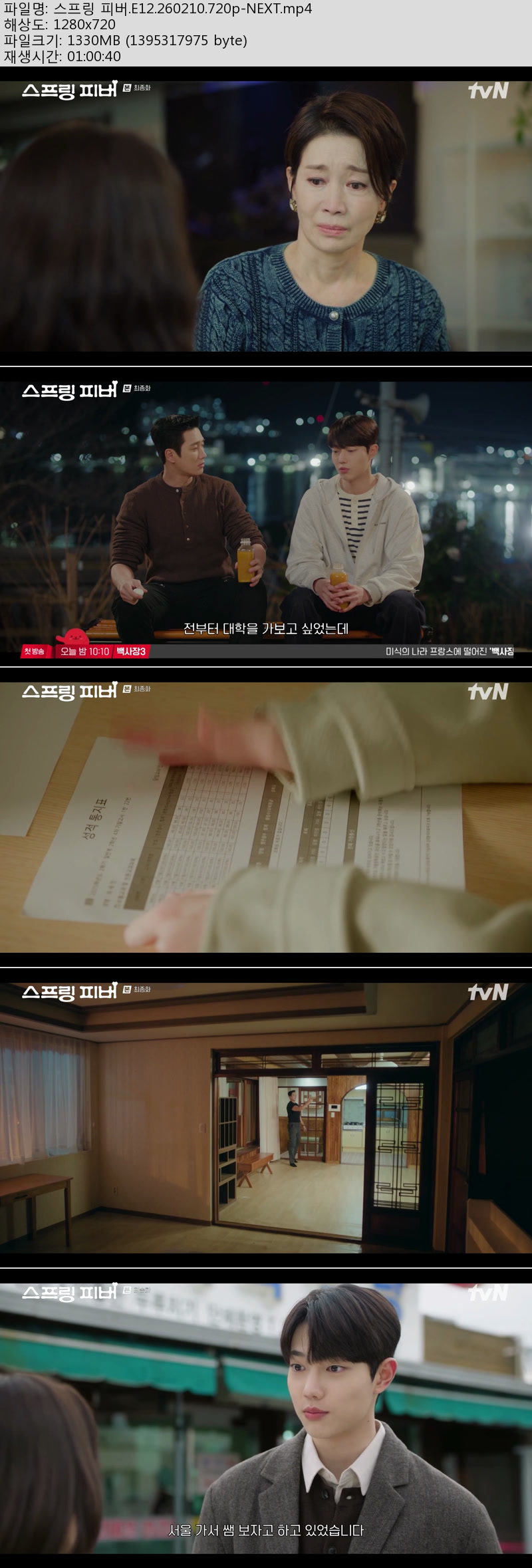 스프링 피버.E12.260210.720p-NEXT
