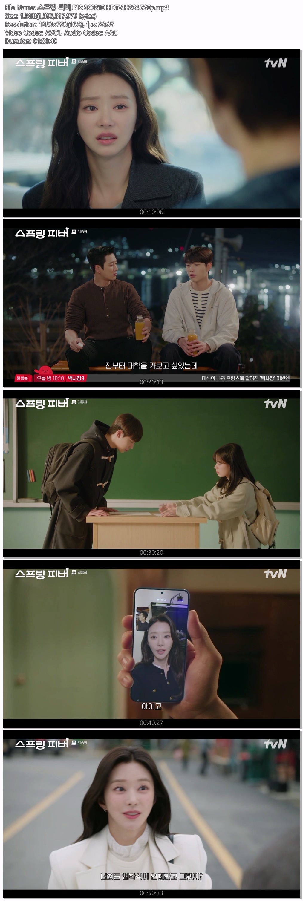 스프링 피버.E12.260210.HDTV.H264.720p