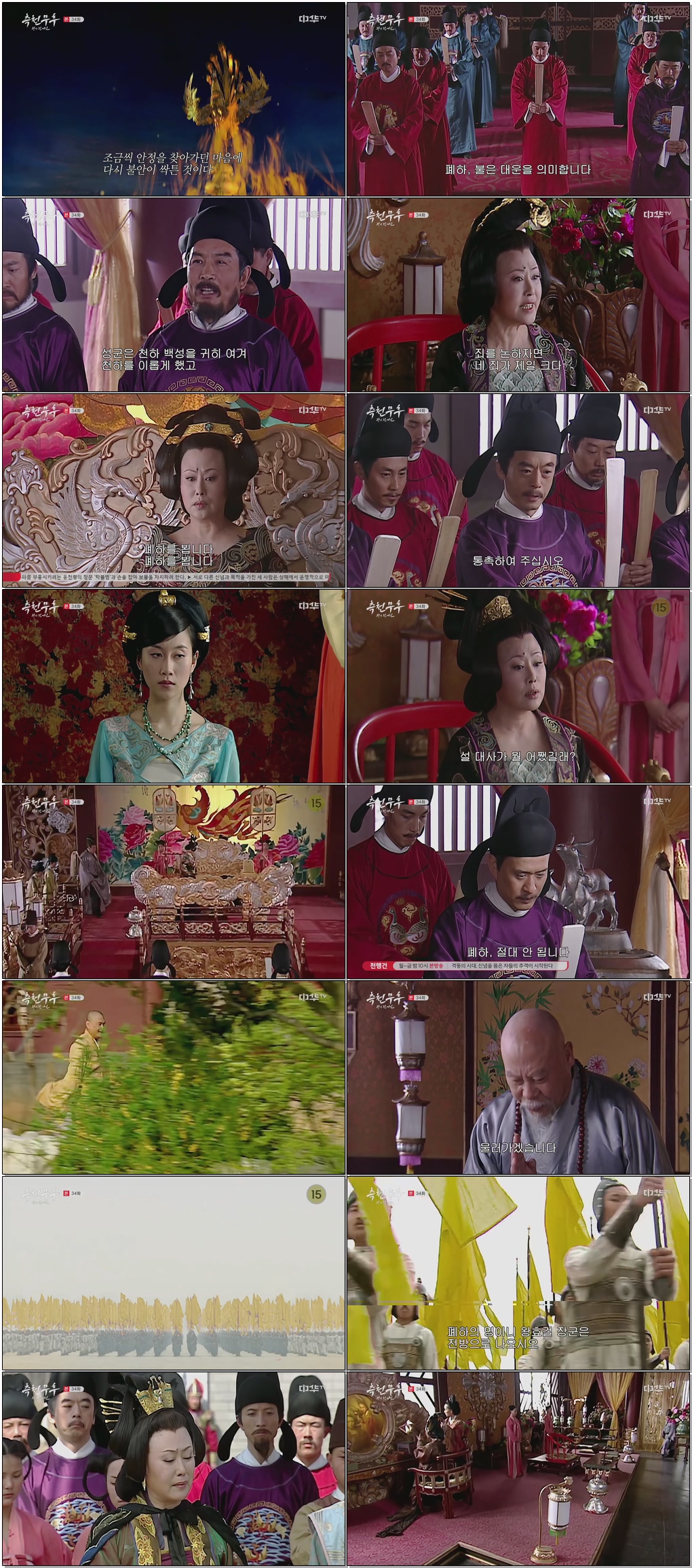 (중드)측천무후-왕이 된 여인.E34.260209 .720p.H265